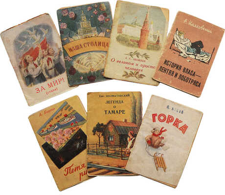 Лот из семи книжек-малышек [1940-е гг.]: